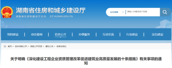 湖南：相近資質互通互認！不再上傳職稱人員、技術工人相關證件