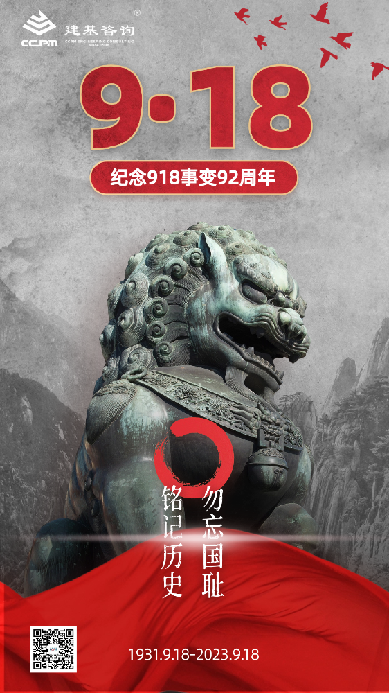 九一八不敢忘，不能忘！