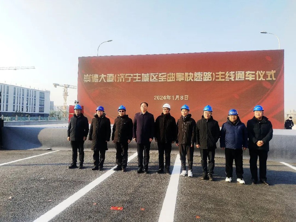 喜報 | 公司監理的崇德大道（濟寧主城區至曲阜快速路）主線順利通車！