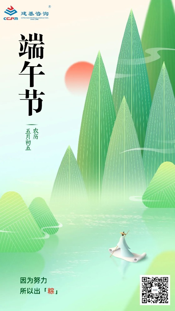 端午節｜端午臨中夏，時清日復長