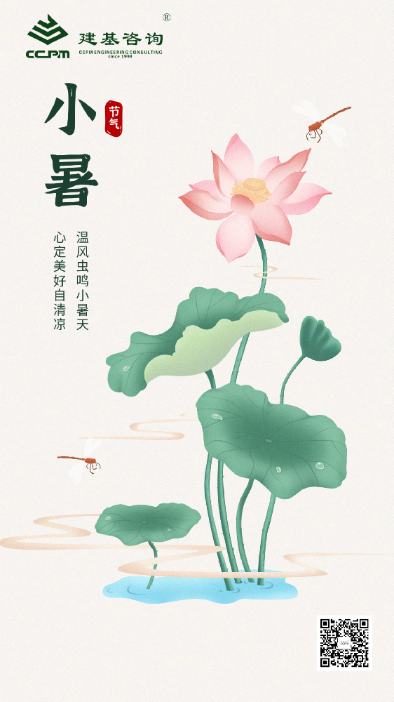 今日小暑 | 倏忽溫風(fēng)至，因循小暑來(lái)