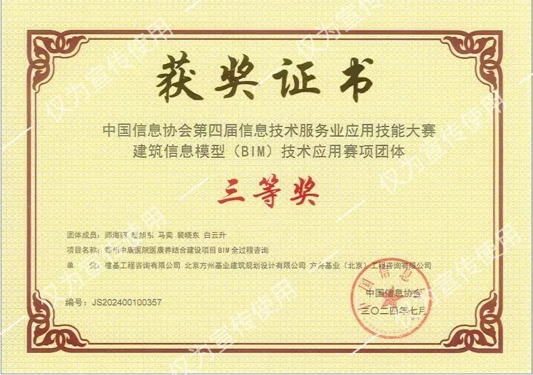 喜報！公司BIM團隊榮獲中國信息協會第四屆信息技術服務業應用技能大賽項團體三等獎