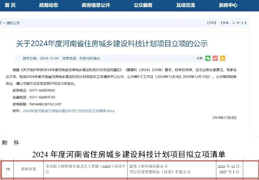 喜報 | 建基咨詢獲批一項河南省住房城鄉(xiāng)建設科技計劃項目立項