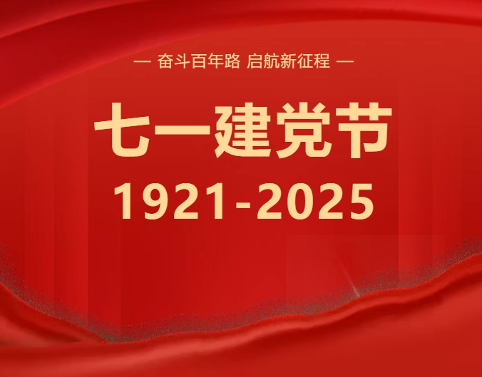 建基咨詢召開慶祝中國共產(chǎn)黨成立104周年暨深入貫徹中央八項規(guī)定精神學習教育專題黨課