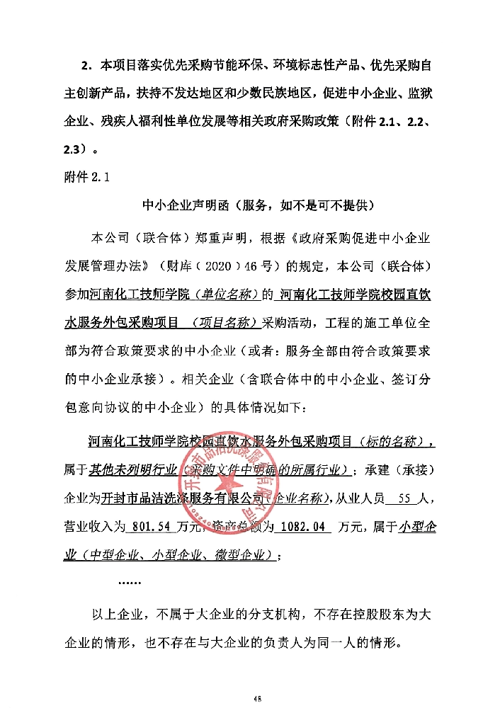 河南化工技師學院校園直飲水服務外包采購項目-成交公告